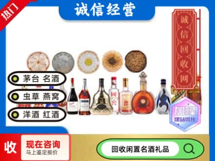 喀什地区英吉沙县回收礼品名酒